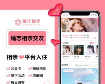 婚恋相亲交友红娘系统相亲交友源码 - PHP