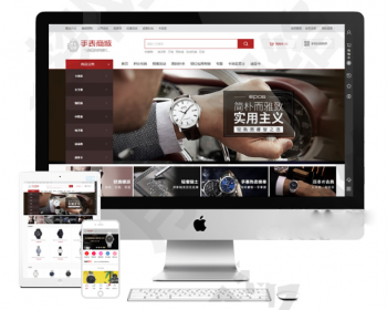 ecshop3.6手表商城 微信支付 带手机版手表官网 - PHP