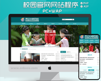 大气PHP学校网站制作源码程序 大中小学网站建设模板程序带手机网站