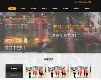 体育健身用品器材类织梦模板 瑜伽拳击健身设备生成企业网站（带手机版） - PHP