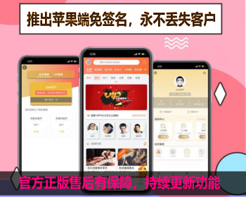 2020原生Android/IOS/视频APP系统/苹果轻量版免签名不丢客户 - PHP
