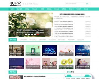 QQ个性网空间日志说说非主流网站源码织梦模板DEDE - PHP