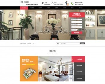 装修设计装饰公司企业营销网站源码家装高端织梦模板 - PHP
