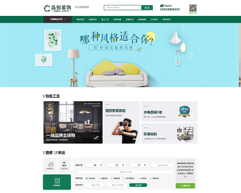 装修公司织梦网站源码dedecms高端大气绿色装饰模板 - PHP