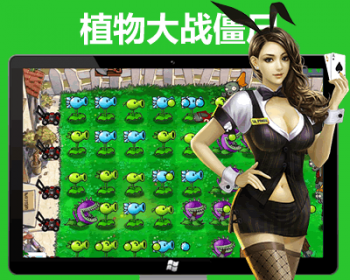 H5植物大战僵尸_在线游戏_精典游戏_上传即玩 - HTML / 前端静态