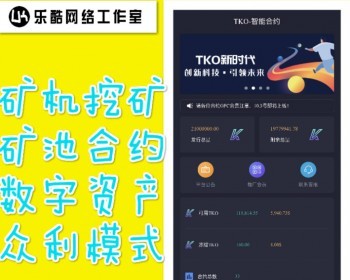 【运营级】区块链系统/全新Ui/众利模式 - ThinkPHP