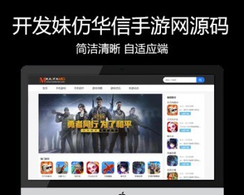 原创仿《华信手游网》源码 H5自适应手机游戏软件APP下载模板 百度推送 - PHP