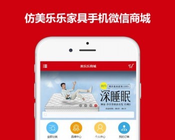 ecshop仿美乐乐家具商城模板源码家居装修微信手机商城模板 - PHP
