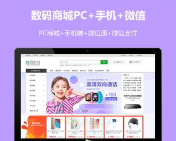 ecshop手机数码智能家电产品商城源码模板 微信通微信支付微商城 - PHP