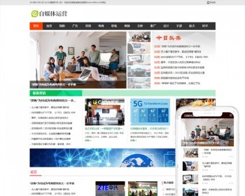 自媒体运营新闻资讯类网站织梦模板（带手机端） - PHP