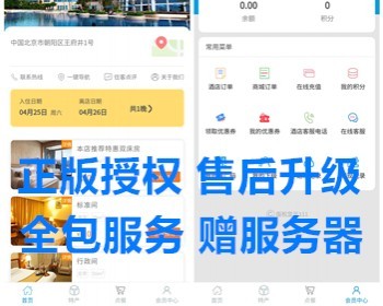 酒店小程序点餐积分特产商城微信小程序搭建手边酒店宾馆民宿订房特产商城小程序亲测 - PHP