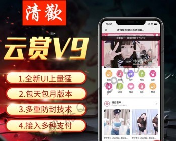 [赠送稳定可用内付通道]亲测可用云赏V9带包天全新酒馆UI视频打赏源码入口防封+多层防 - PHP