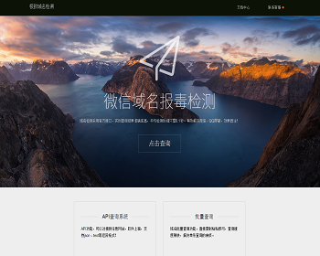 微信QQ域名检测接口源码纯官方接口带API，高性能优化处理，运营利润高。内附安装教程 - ThinkPHP
