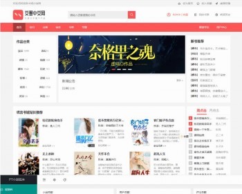 ptcms4.2.8小说源码及安装教程 带ptcms采集规则 - PHP