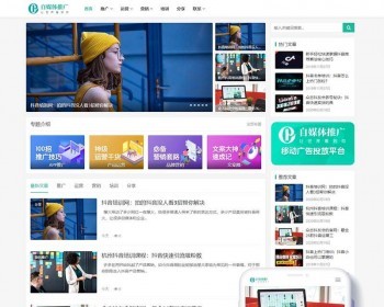 dedecms响应式自媒体运营培训教程类网站织梦模板（自适应手机端） - PHP