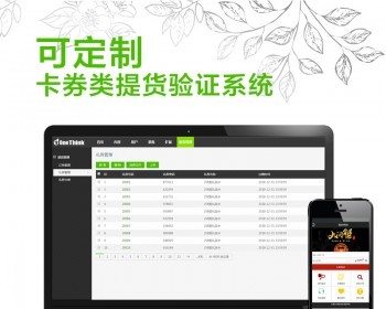 大闸蟹提货系统 月饼茶叶水果大米礼品卡券类提货系统源码优惠券 - ThinkPHP
