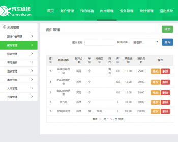 车辆维修管理系统源码汽车维修系统（源码+数据库+数据库文档+演示视频） - .NET / C#