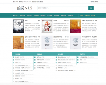 杰奇系统-船说CMS电脑PC模板仿88读书网模板 - PHP