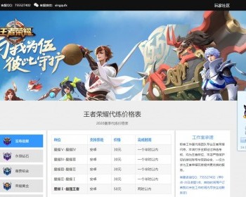 王者荣耀代练报价官网HTML模板 - HTML / 前端静态
