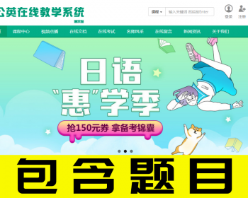 蒲公英源码带题库适配在线教学系统蒲公英的k12中小学题库 - ThinkPHP