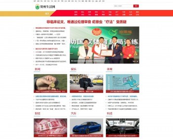 织梦模板响应式新闻门户资讯文章类网站源码下载自适应手机版 - PHP