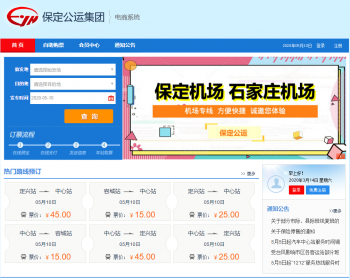 汽车客运售票管理系统（毕业设计 源码+数据库+数据库文档+演示视频） - .NET / C#