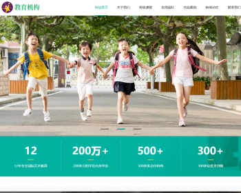响应式中小学早教教育机构类网站织梦模板 HTML5教育培训机构网站（带手机版） - PHP