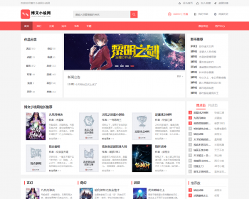 【包搭建】PTCMS4.3小说网站源码模板深度SEO优化带自动采集送采集规则 - PHP