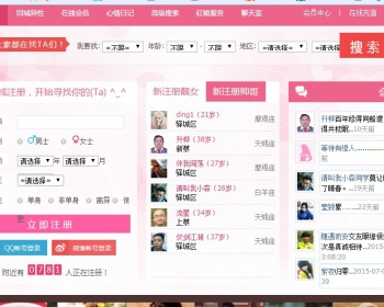 交友系统源码 世纪佳缘 百合网 交友婚庆网站 交友 世纪佳缘 - PHP