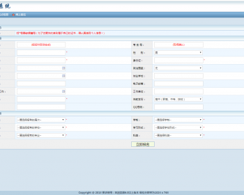 高校网上招生报名系统 技校大学录取报名系统源码程序 - ThinkPHP