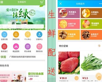 （修复版）生鲜超市 水果商城网站自适应手机端 农产品水果生鲜配送源码 - PHP