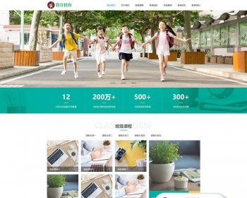 响应式中小学早教教育机构类网站织梦dedecms模板（自适应手机端） - PHP