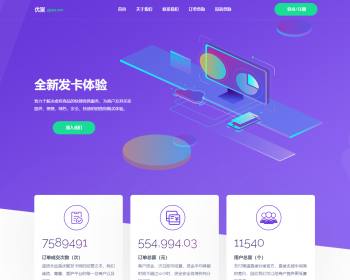 企业版发卡网平台源码（完全开源）|代理多级分销|公众号|全网通商品池整站开源免授权 - ThinkPHP