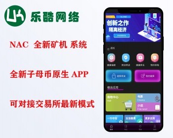 【运营级】NAC/全新原生APP /区块链/点对点交易/可对接交易所 - ThinkPHP