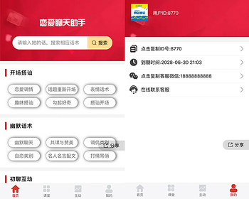 恋爱话术库聊天助手本地数据版小程序 - ThinkPHP