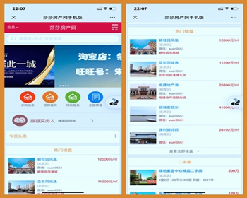 升级版 爱家房产网源码 房产网站 房产门户网站源码pc+wap版本 - PHP