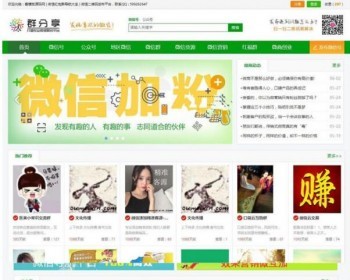 帝国cms 微信群公众号二维码导航网站源码整站数据聚合SEO 带伪静态 - PHP