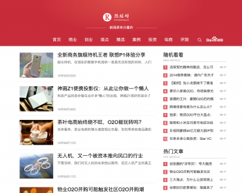 （自适应手机）织梦红色自媒体新闻HTML5响应式模板 HTML5个人自媒体网站源码下载 - PHP