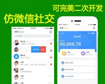 全都有仿-微信社交/纯源码/聊天系统/im/即时通信/社交通讯，交友-社交-聊天app，社交 - Java