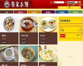 c#邻家小厨网上订餐系统源码 - .NET / C#