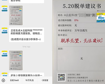 520脱单指数分析报告海报建议书生成 - ThinkPHP