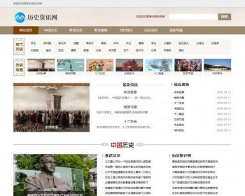 织梦dedecms历史新闻资讯网站模板（带手机移动端） - PHP