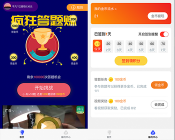 高端轻奢轻量大佬神级答题赚钱红包金币小程序 - ThinkPHP