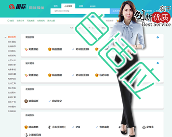 Thinkphp国际导航简洁模板网址导航整站源码+数据打包