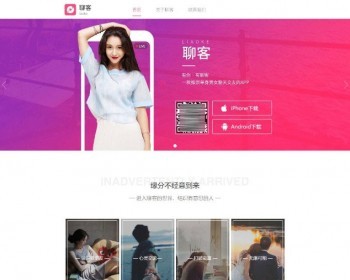 聊天交友短视频直播手机APP应用下载落地页html源码 - HTML / 前端静态