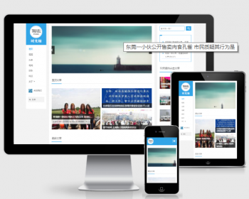 织梦CMS模板响应式个人博客自媒体文章类网站模板（自适应设备） - PHP