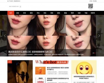 仿《美一下女性网》源码 女性护肤搭配美妆潮流网站模板 帝国cms+自动采集 - PHP