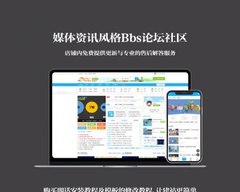 discuz整站程序地方门户分类信息城市社区多配色生活信息分类dzx - PHP