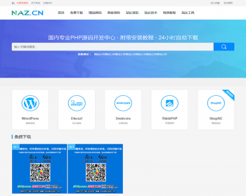 PHPCMS内核大气自适应高仿拿站（NAZ）资源下载网站源码