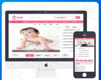 健康育儿母婴新闻资讯类网站mip织梦模板（三端同步） 防黑加固版 - PHP